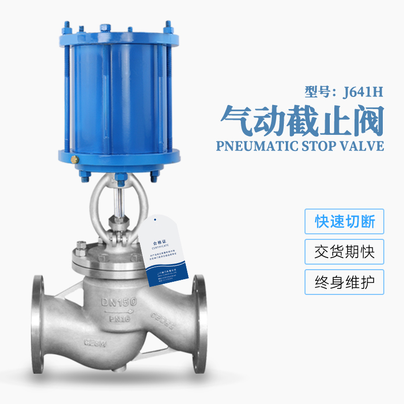 不锈钢气动截止阀